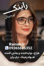 هولدر عینک راینک بیرنگ | دوعددی - تصویر 4