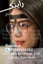 هولدر نگهدارنده عینک راینک | 2عددی - تصویر 4