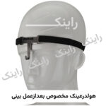 هولدر نگهدارنده عینک راینک | 2عددی - تصویر 5