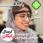هولدر نگهدارنده  عینک  بعد ازعمل  بینی راینک  S - تصویر 3