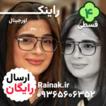 هولدر عینک راینک بیرنگ | دوعددی - تصویر 3