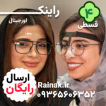 هولدر عینک راینک بیرنگ | دوعددی - تصویر 6