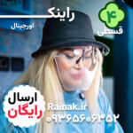 هولدر نگهدارنده عینک راینک | 2عددی - تصویر 7