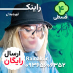 هولدر نگهدارنده عینک راینک | 2عددی - تصویر 6