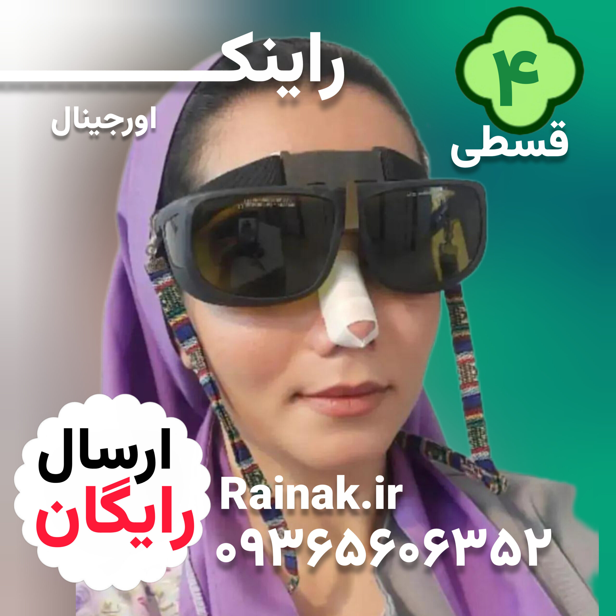 1792094874_6860433853-19 هولدر عینک بعد از عمل بینی اپراتور لیزر Laser - تصویر 1